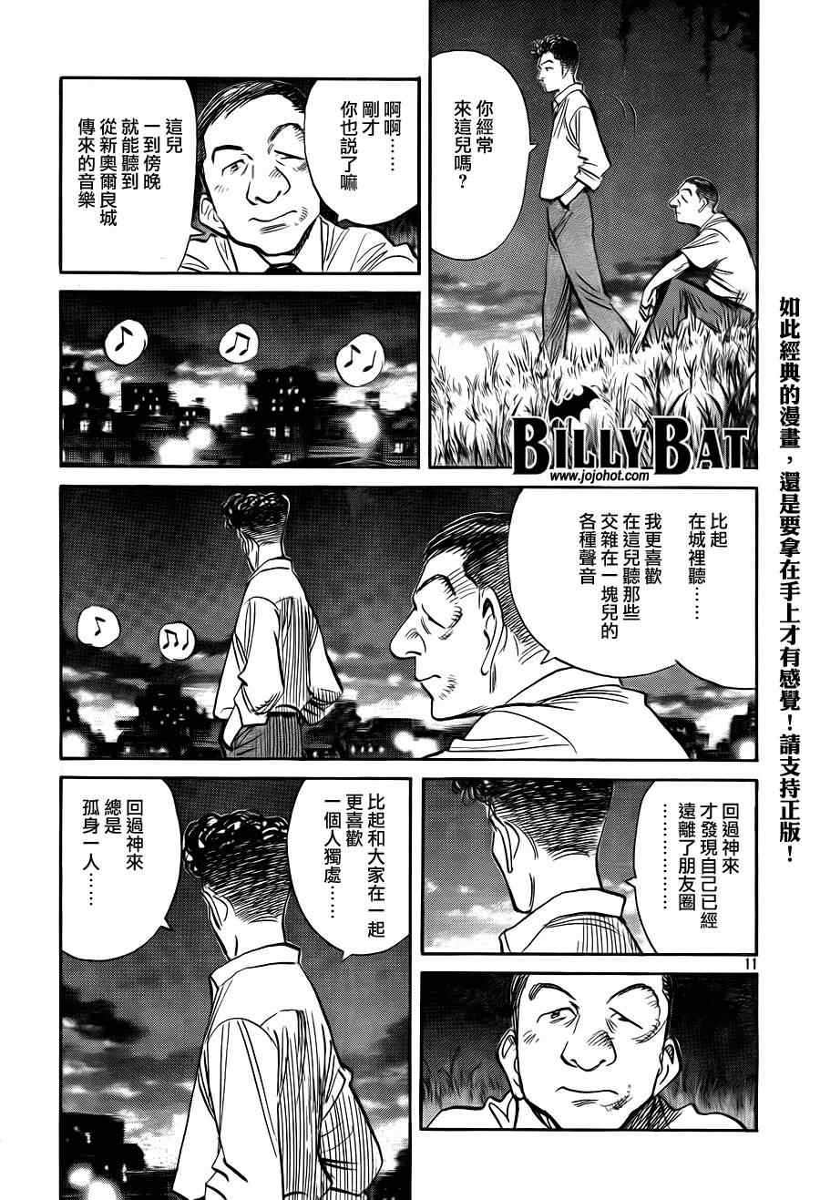 《Billy_Bat》漫画最新章节第49话免费下拉式在线观看章节第【11】张图片