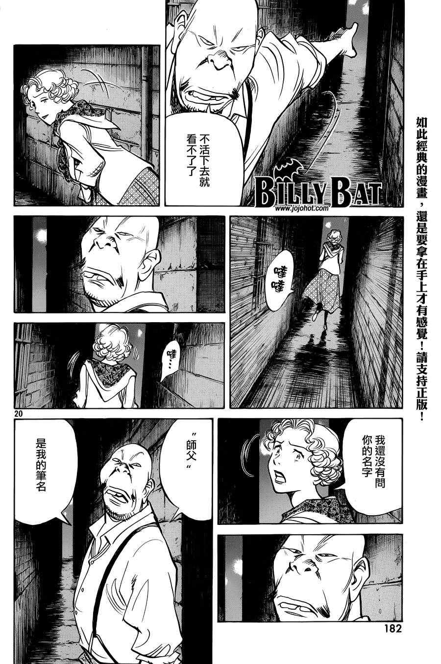 《Billy_Bat》漫画最新章节第84话免费下拉式在线观看章节第【19】张图片