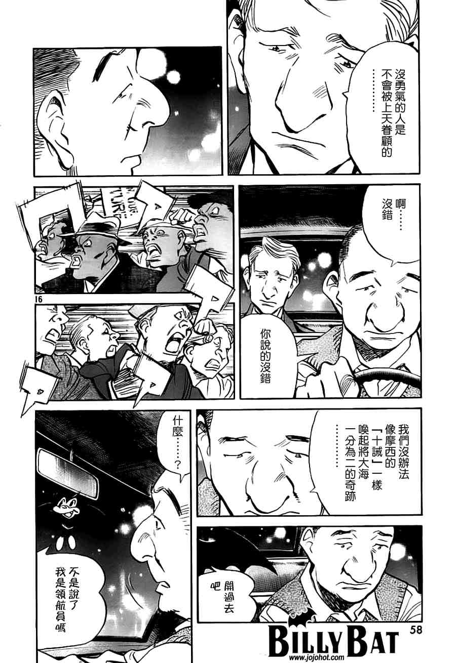 《Billy_Bat》漫画最新章节第2卷免费下拉式在线观看章节第【179】张图片