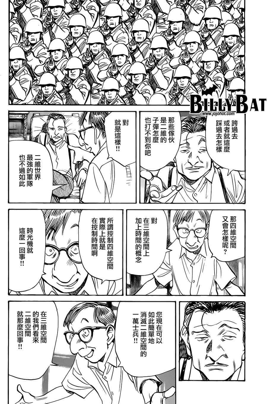 《Billy_Bat》漫画最新章节第67话免费下拉式在线观看章节第【12】张图片