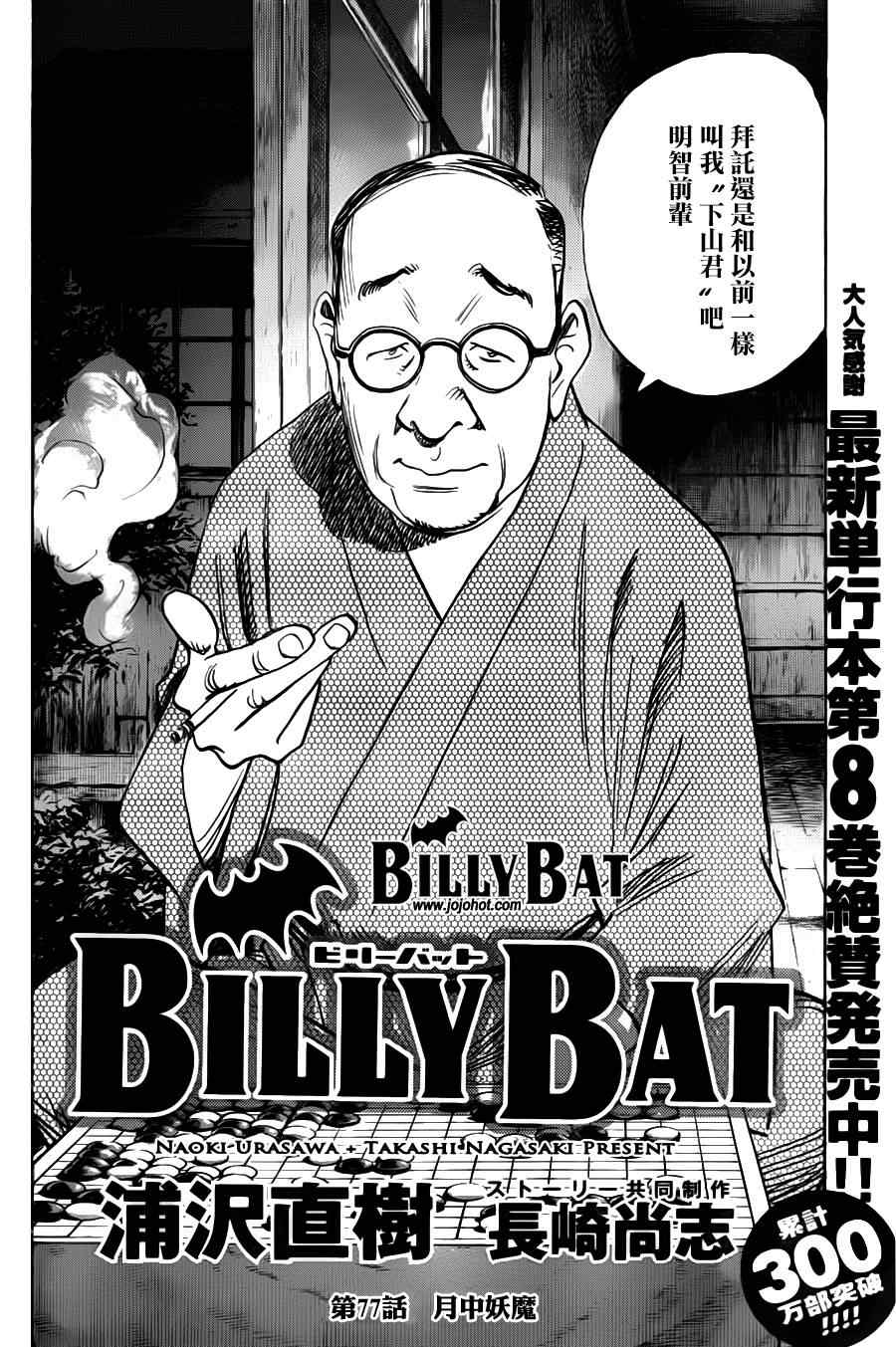 《Billy_Bat》漫画最新章节第77话免费下拉式在线观看章节第【2】张图片