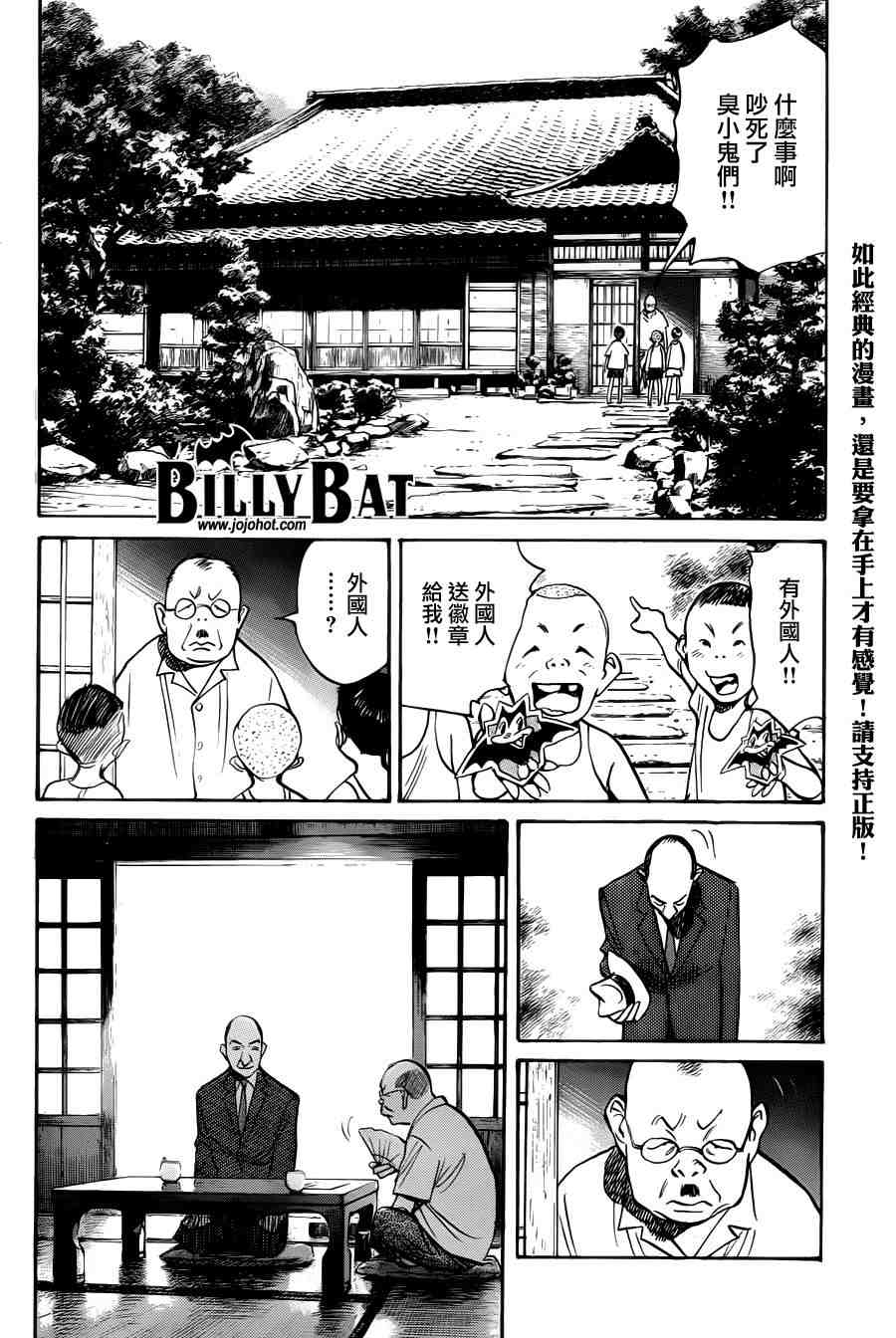 《Billy_Bat》漫画最新章节第65话免费下拉式在线观看章节第【18】张图片