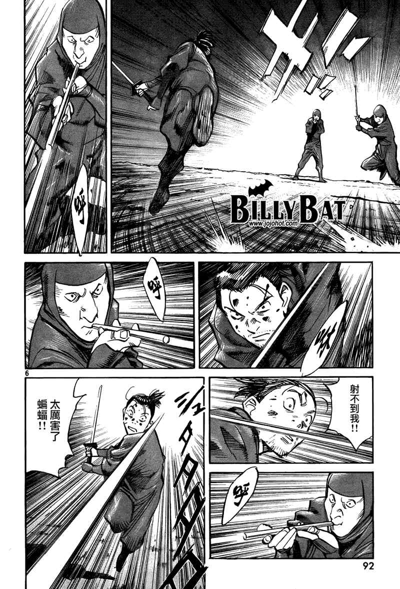 《Billy_Bat》漫画最新章节第26话免费下拉式在线观看章节第【6】张图片
