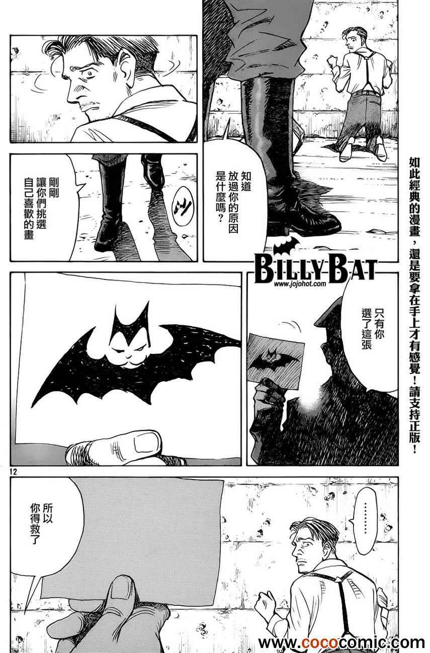 《Billy_Bat》漫画最新章节第99话免费下拉式在线观看章节第【13】张图片
