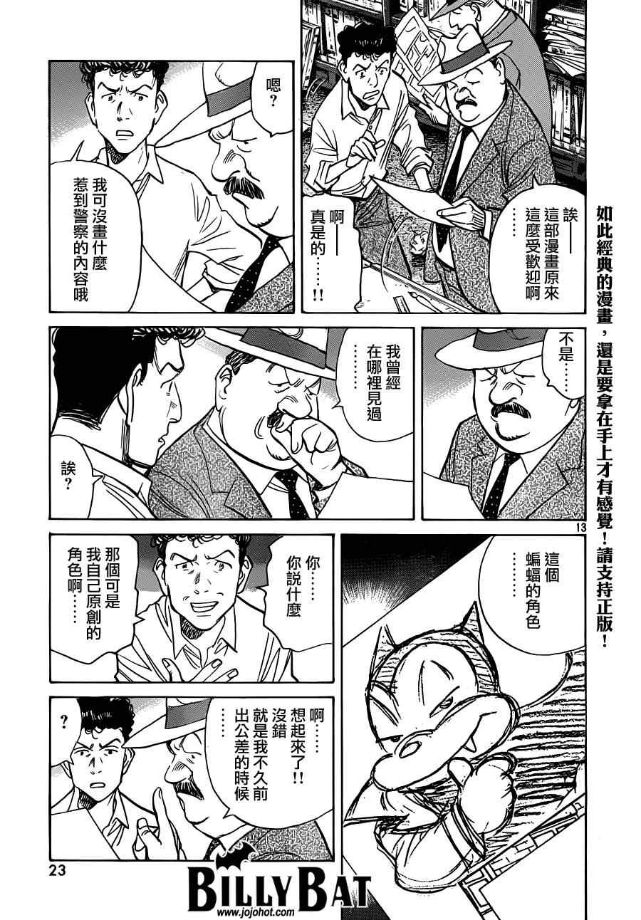 《Billy_Bat》漫画最新章节第110话免费下拉式在线观看章节第【14】张图片