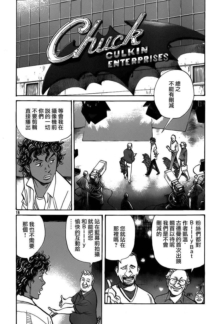 《Billy_Bat》漫画最新章节第135话免费下拉式在线观看章节第【18】张图片