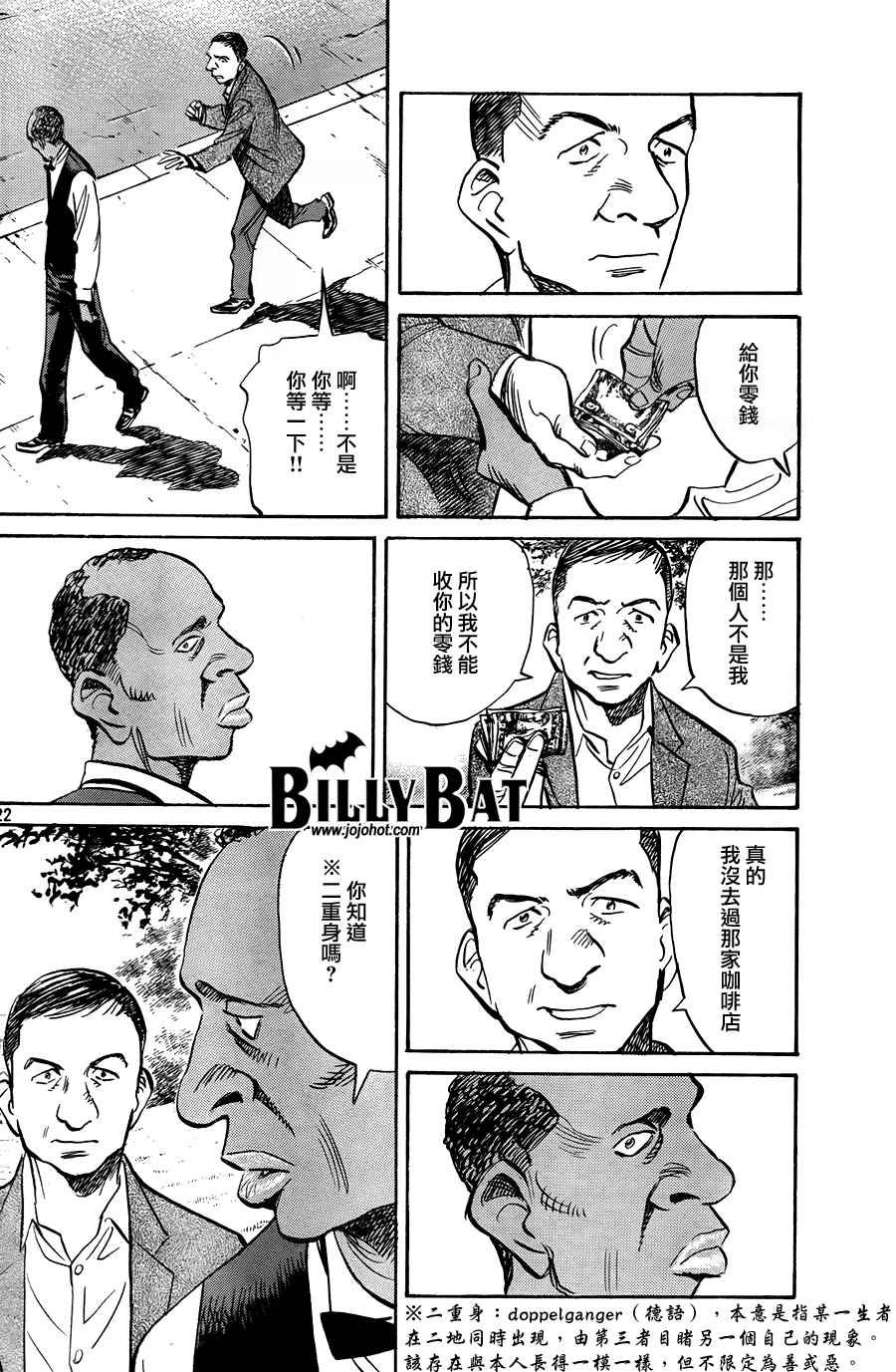 《Billy_Bat》漫画最新章节第4卷免费下拉式在线观看章节第【194】张图片