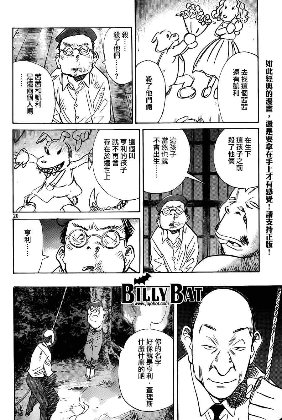 《Billy_Bat》漫画最新章节第72话免费下拉式在线观看章节第【20】张图片