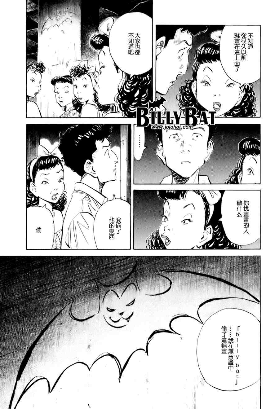 《Billy_Bat》漫画最新章节第6话免费下拉式在线观看章节第【8】张图片