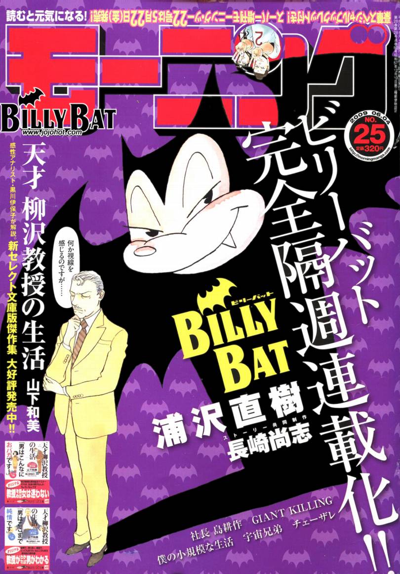 《Billy_Bat》漫画最新章节第10话免费下拉式在线观看章节第【1】张图片
