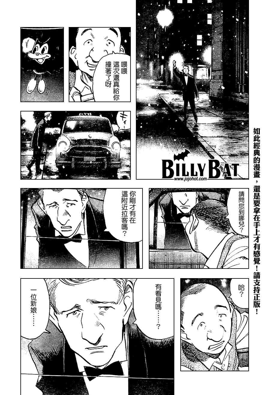 《Billy_Bat》漫画最新章节第2卷免费下拉式在线观看章节第【162】张图片