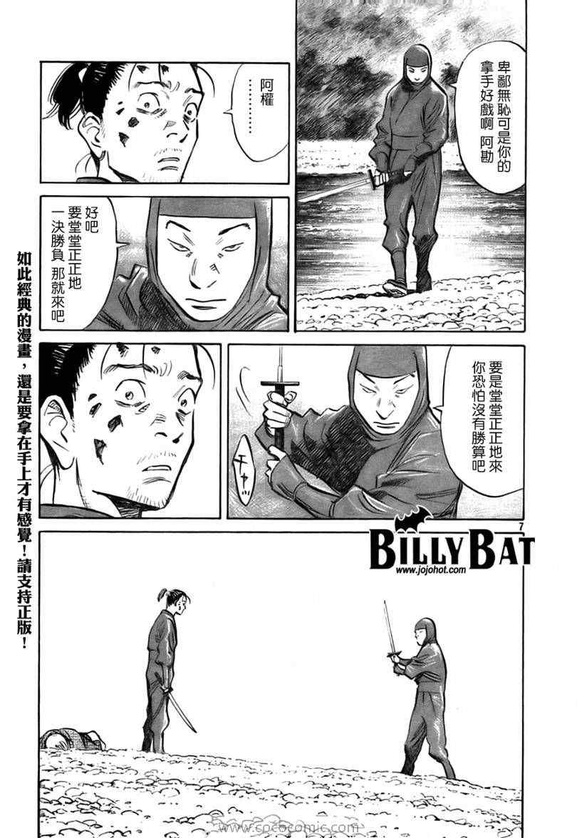 《Billy_Bat》漫画最新章节第24话免费下拉式在线观看章节第【7】张图片