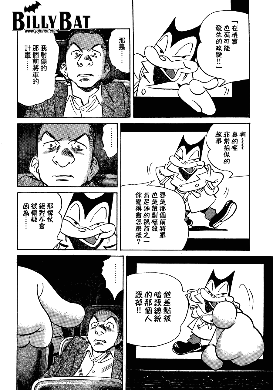 《Billy_Bat》漫画最新章节第61话免费下拉式在线观看章节第【12】张图片