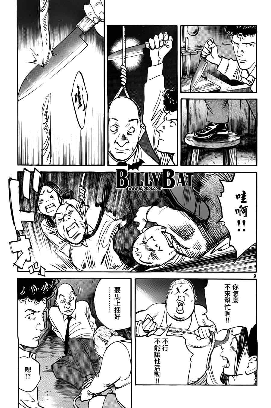 《Billy_Bat》漫画最新章节第77话免费下拉式在线观看章节第【9】张图片