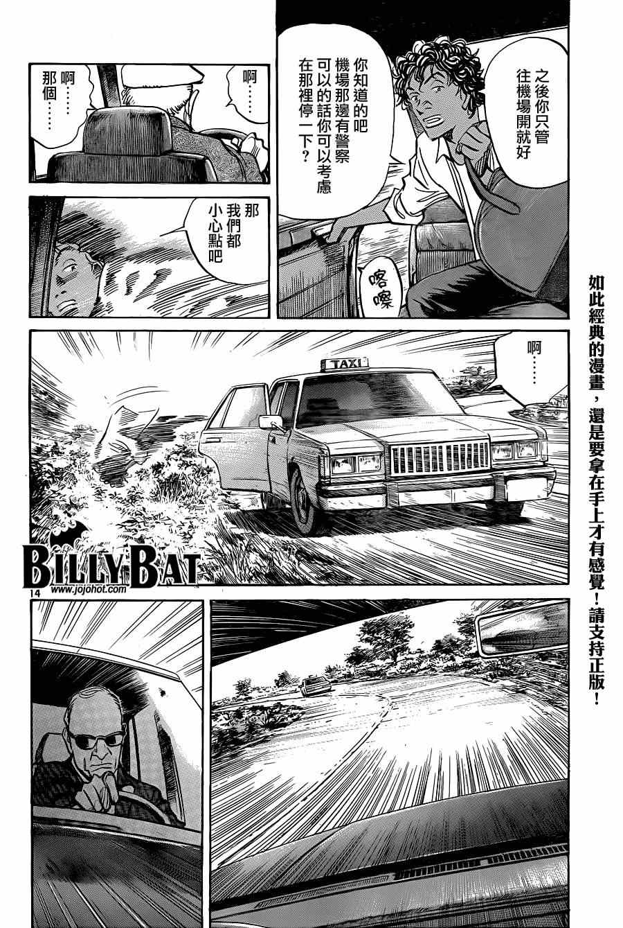 《Billy_Bat》漫画最新章节第124话免费下拉式在线观看章节第【14】张图片