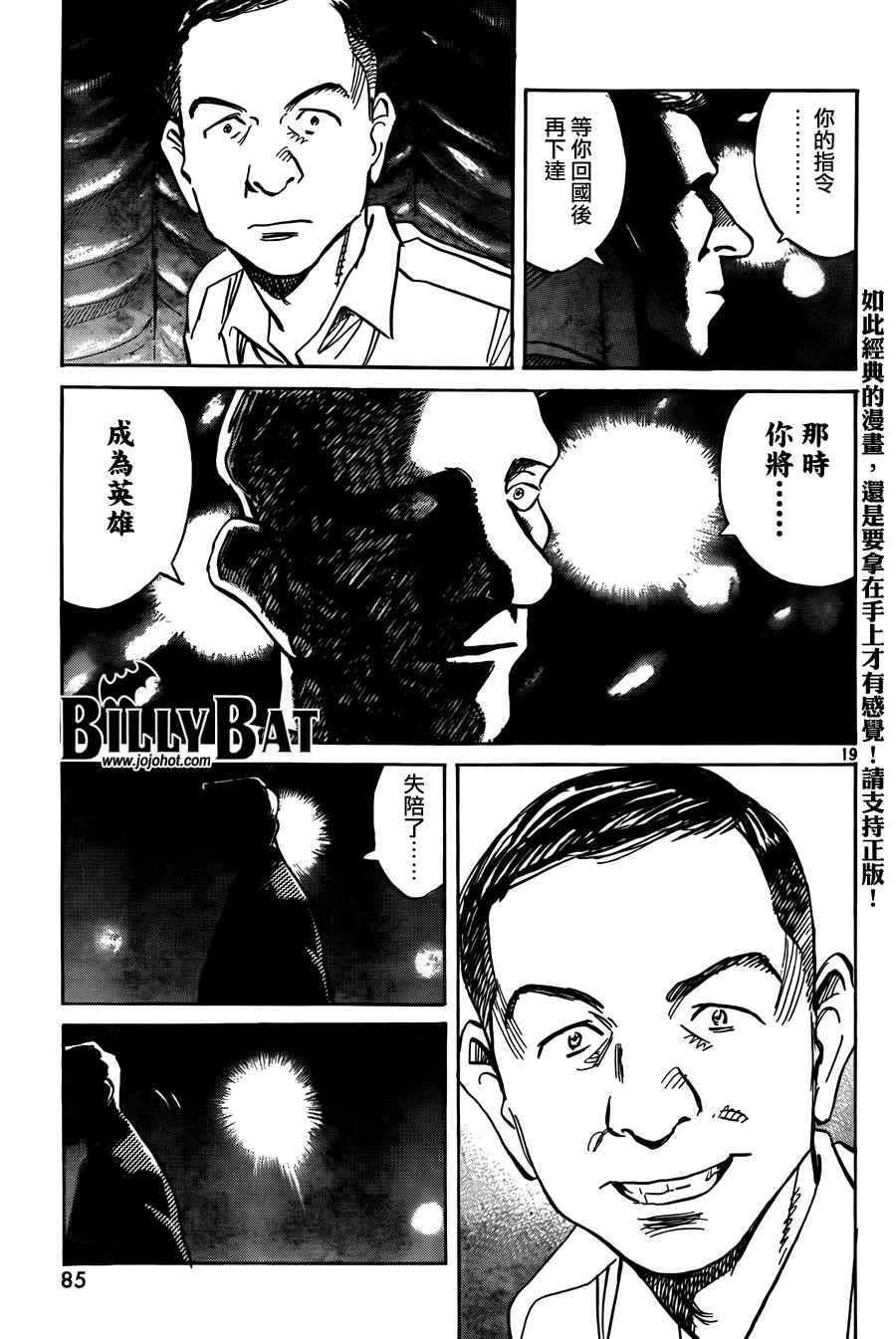 《Billy_Bat》漫画最新章节第4卷免费下拉式在线观看章节第【46】张图片