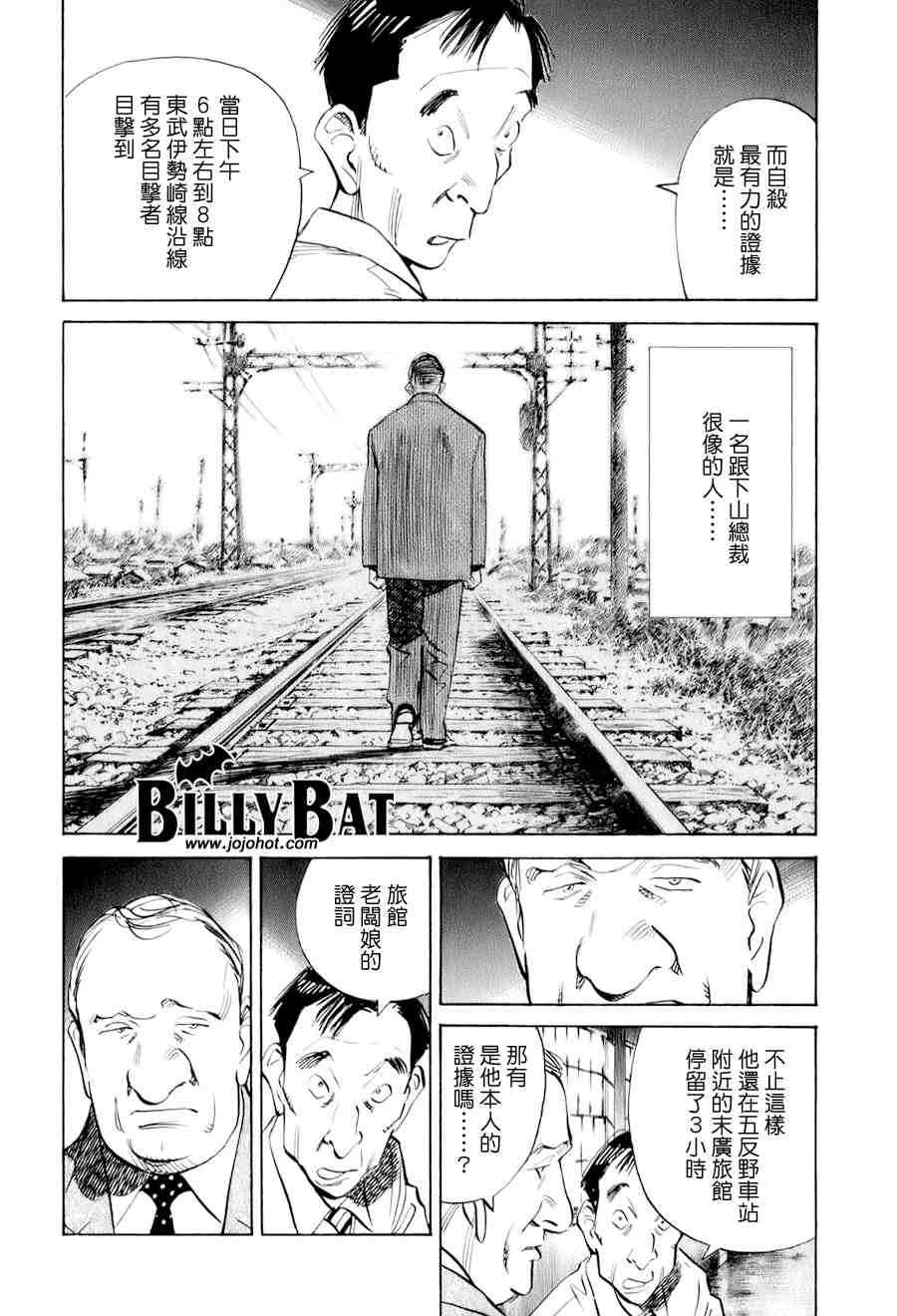 《Billy_Bat》漫画最新章节第1卷免费下拉式在线观看章节第【155】张图片