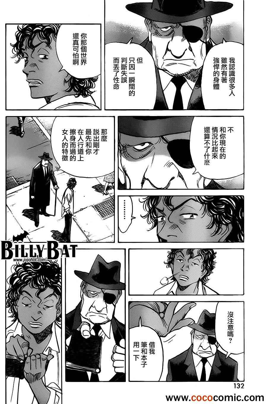 《Billy_Bat》漫画最新章节第101话免费下拉式在线观看章节第【6】张图片