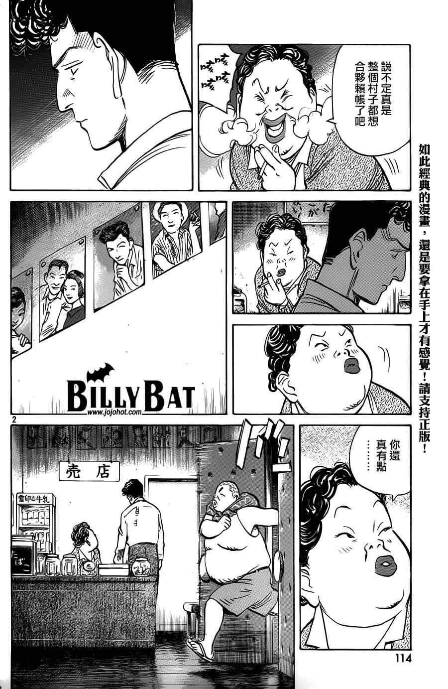 《Billy_Bat》漫画最新章节第75话免费下拉式在线观看章节第【2】张图片