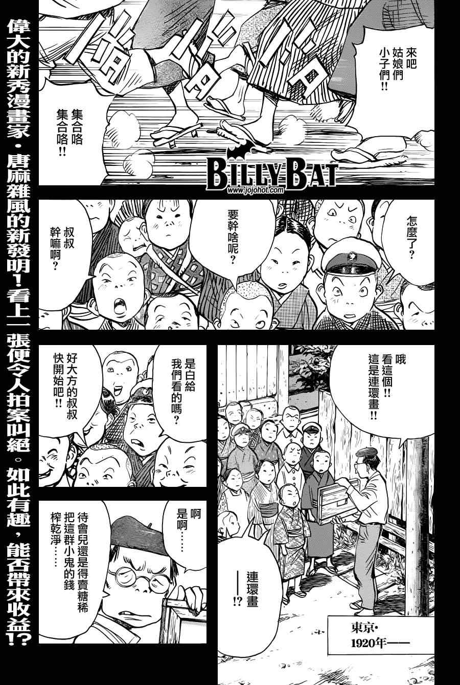 《Billy_Bat》漫画最新章节第72话免费下拉式在线观看章节第【1】张图片