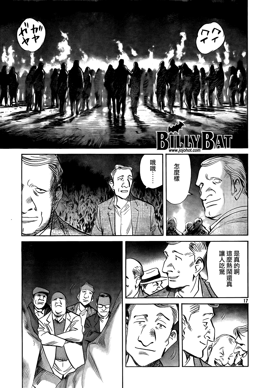 《Billy_Bat》漫画最新章节第39话免费下拉式在线观看章节第【17】张图片