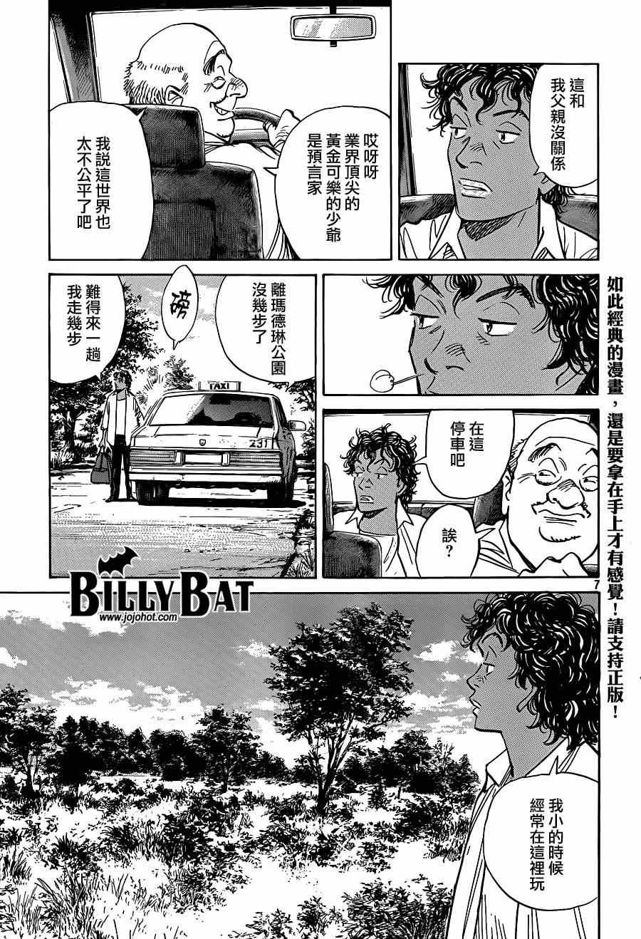 《Billy_Bat》漫画最新章节第121话免费下拉式在线观看章节第【7】张图片