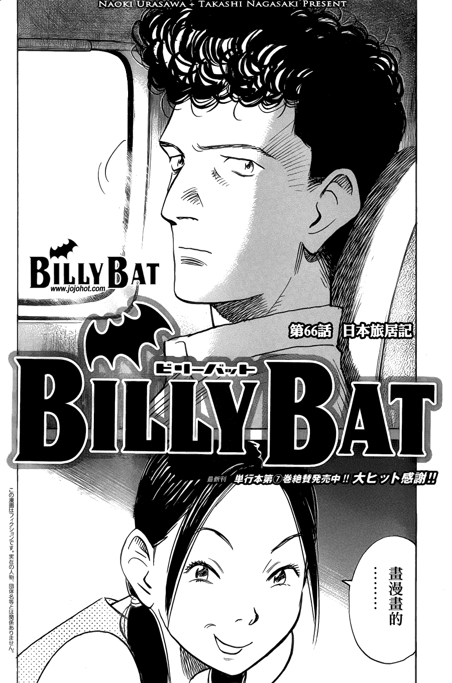 《Billy_Bat》漫画最新章节第66话免费下拉式在线观看章节第【4】张图片