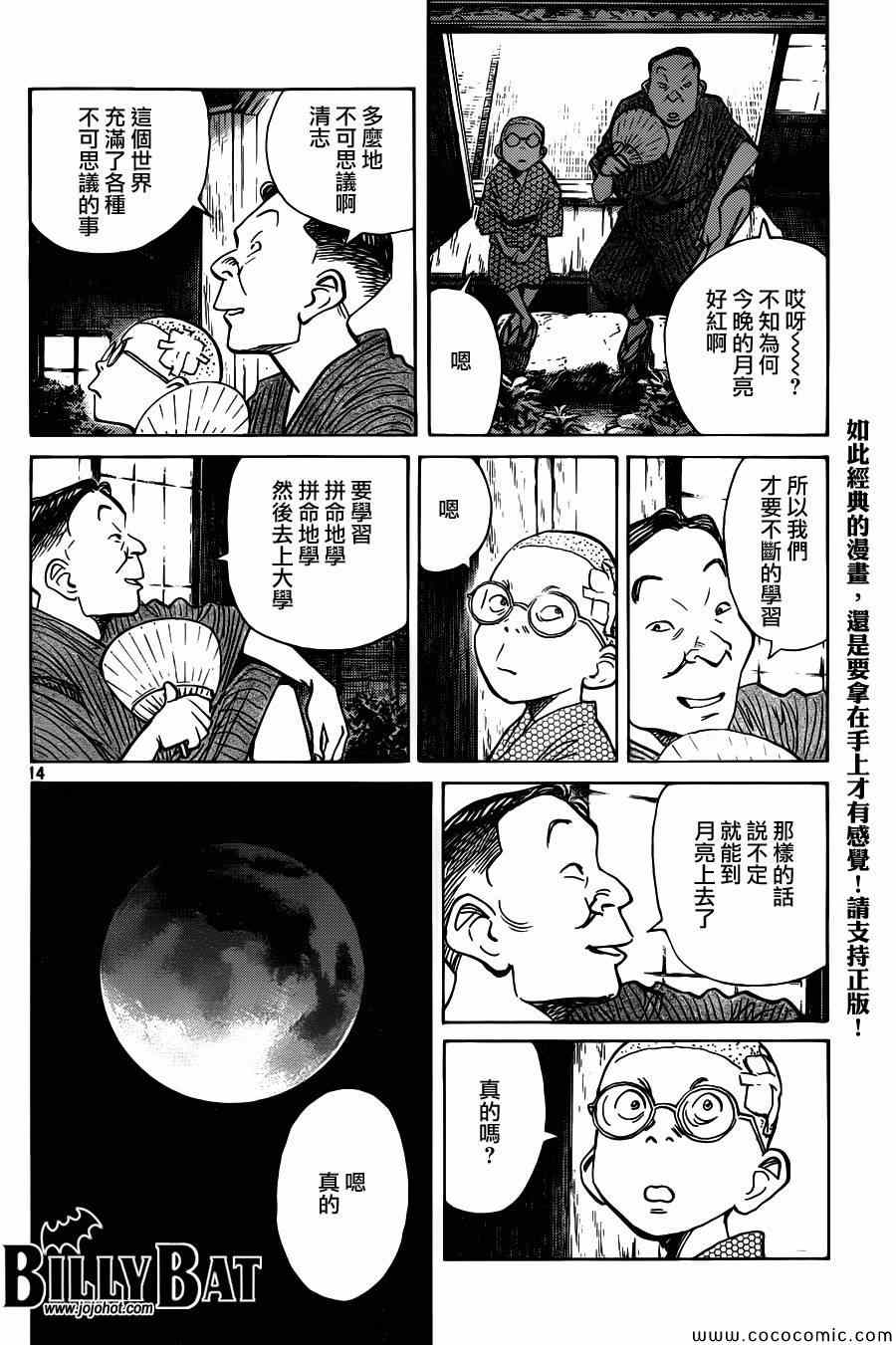 《Billy_Bat》漫画最新章节第106话免费下拉式在线观看章节第【14】张图片