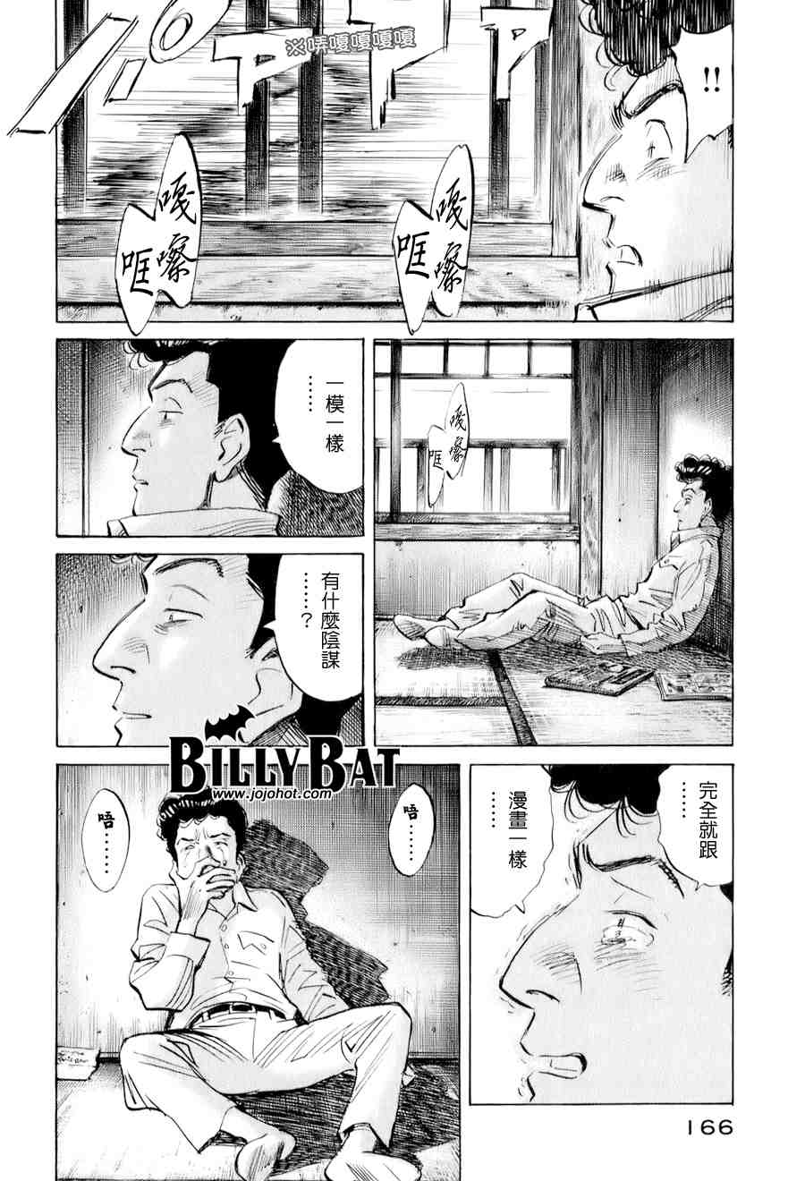 《Billy_Bat》漫画最新章节第1卷免费下拉式在线观看章节第【165】张图片