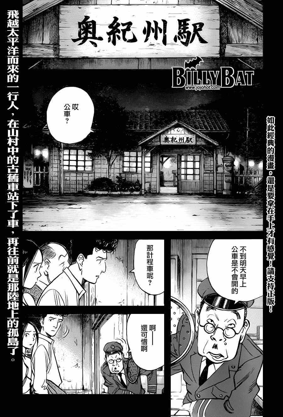 《Billy_Bat》漫画最新章节第74话免费下拉式在线观看章节第【1】张图片