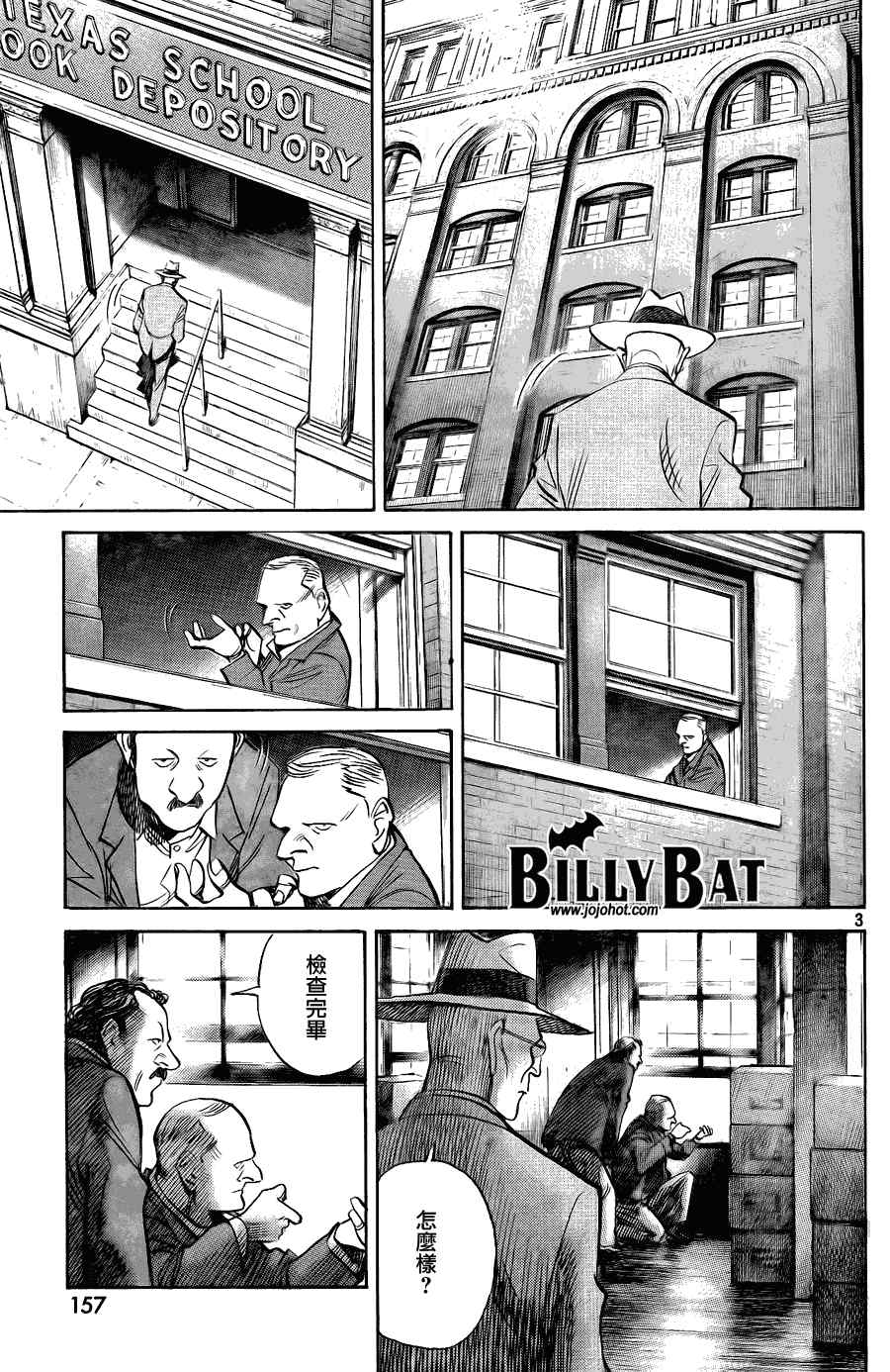 《Billy_Bat》漫画最新章节第56话免费下拉式在线观看章节第【3】张图片