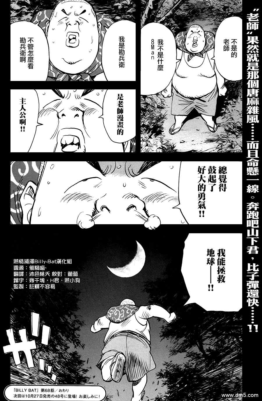 《Billy_Bat》漫画最新章节第68话免费下拉式在线观看章节第【24】张图片