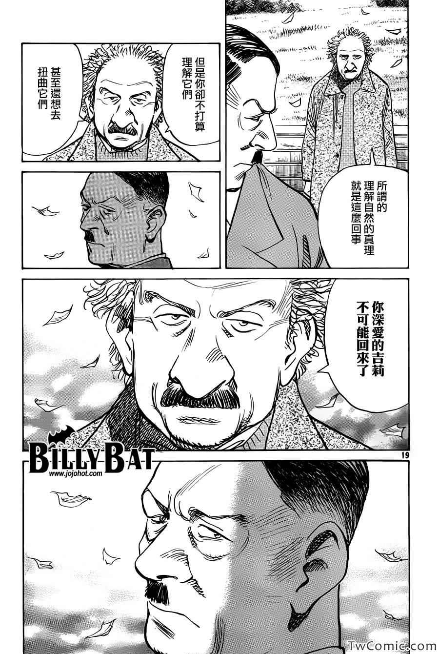 《Billy_Bat》漫画最新章节第102话免费下拉式在线观看章节第【20】张图片