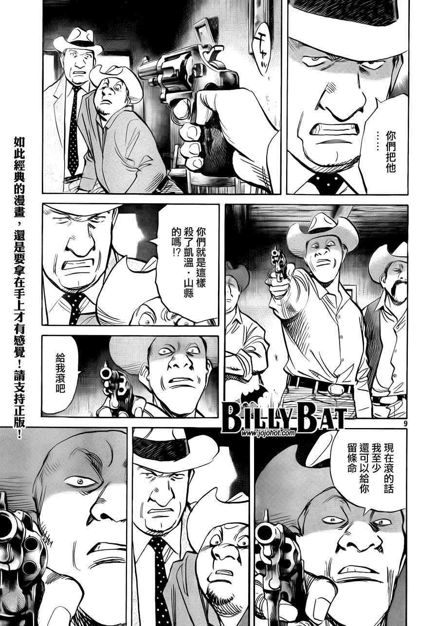 《Billy_Bat》漫画最新章节第4卷免费下拉式在线观看章节第【133】张图片