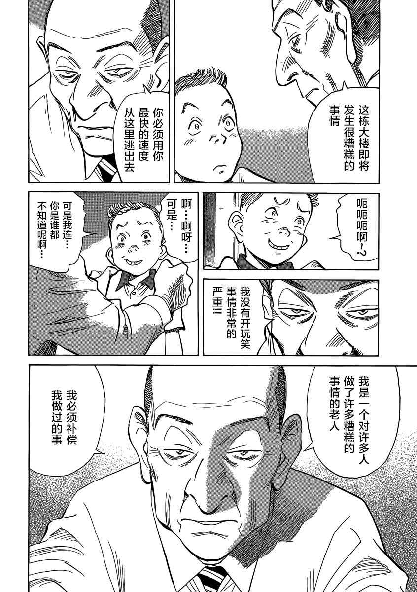 《Billy_Bat》漫画最新章节第139话免费下拉式在线观看章节第【16】张图片