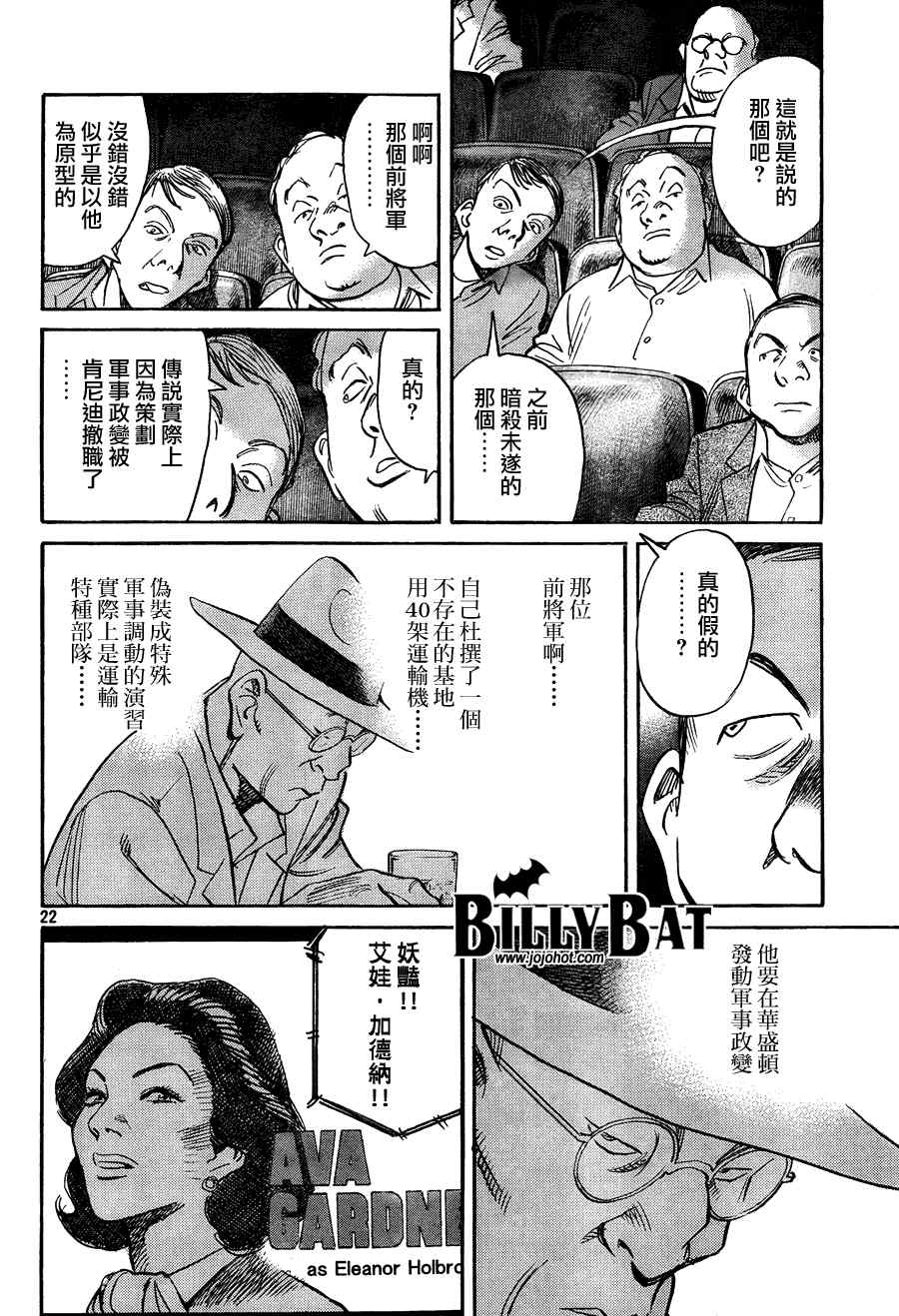 《Billy_Bat》漫画最新章节第60话免费下拉式在线观看章节第【22】张图片