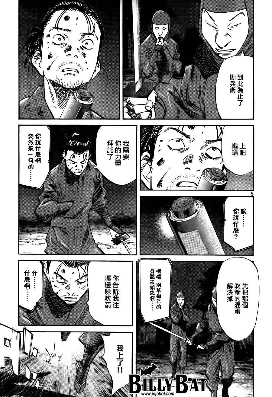 《Billy_Bat》漫画最新章节第3卷免费下拉式在线观看章节第【179】张图片