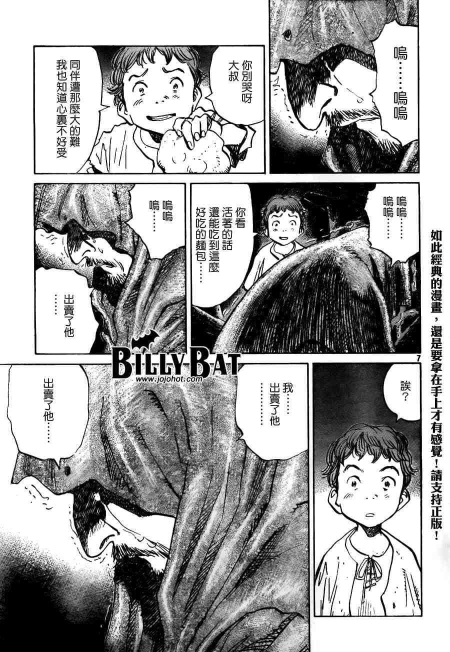 《Billy_Bat》漫画最新章节第2卷免费下拉式在线观看章节第【100】张图片