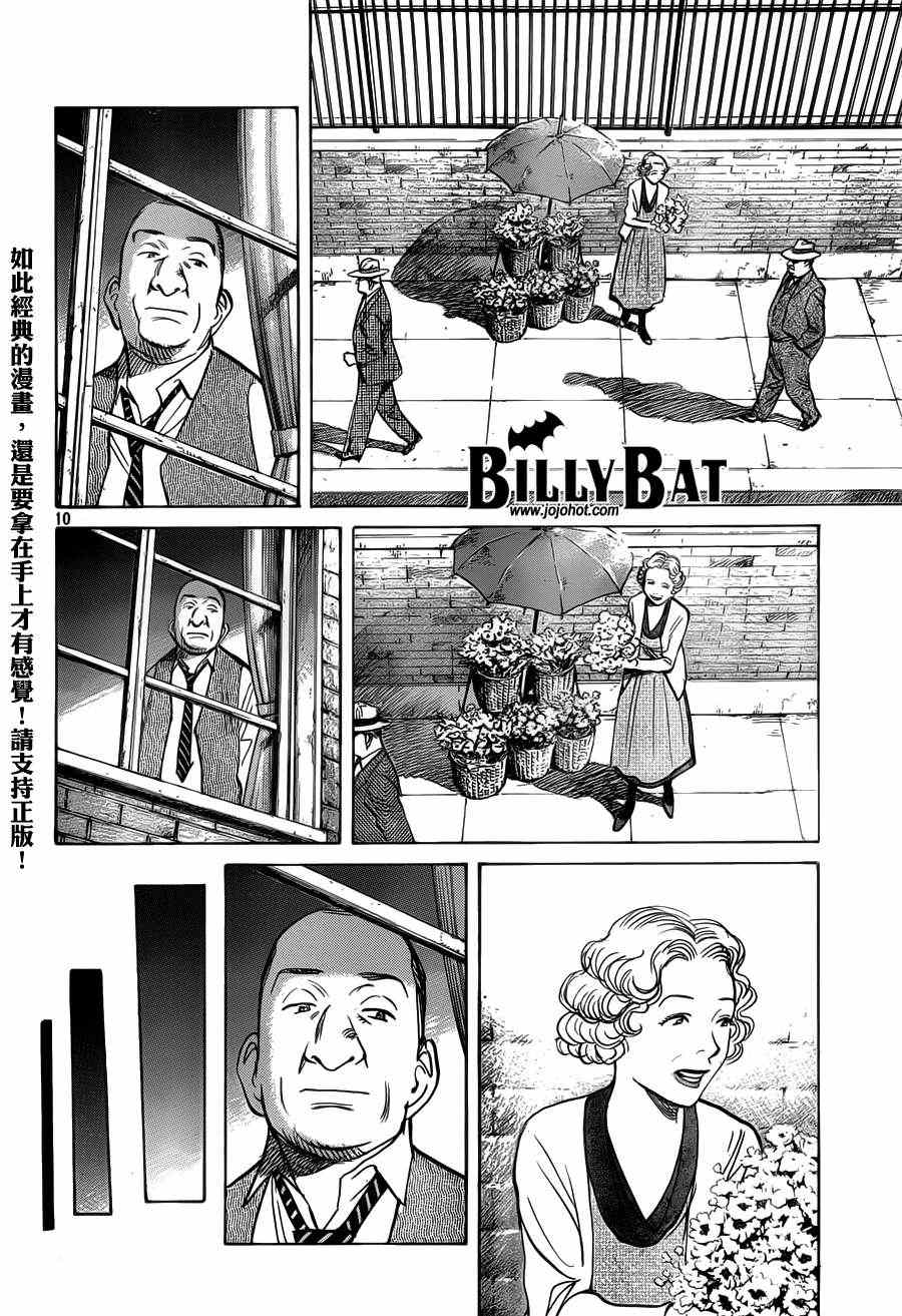 《Billy_Bat》漫画最新章节第78话免费下拉式在线观看章节第【13】张图片