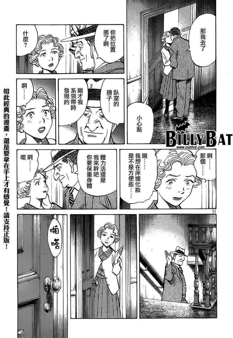 《Billy_Bat》漫画最新章节第81话免费下拉式在线观看章节第【11】张图片