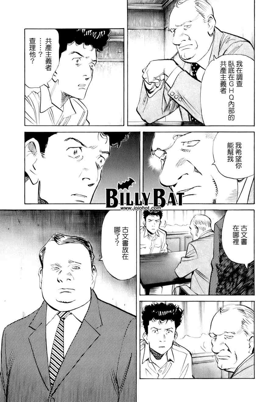 《Billy_Bat》漫画最新章节第1卷免费下拉式在线观看章节第【120】张图片