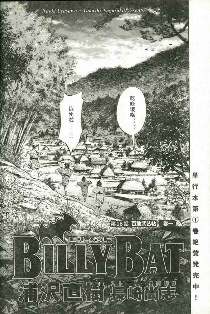 《Billy_Bat》漫画最新章节第18话免费下拉式在线观看章节第【8】张图片