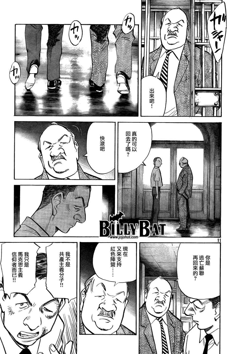 《Billy_Bat》漫画最新章节第48话免费下拉式在线观看章节第【11】张图片