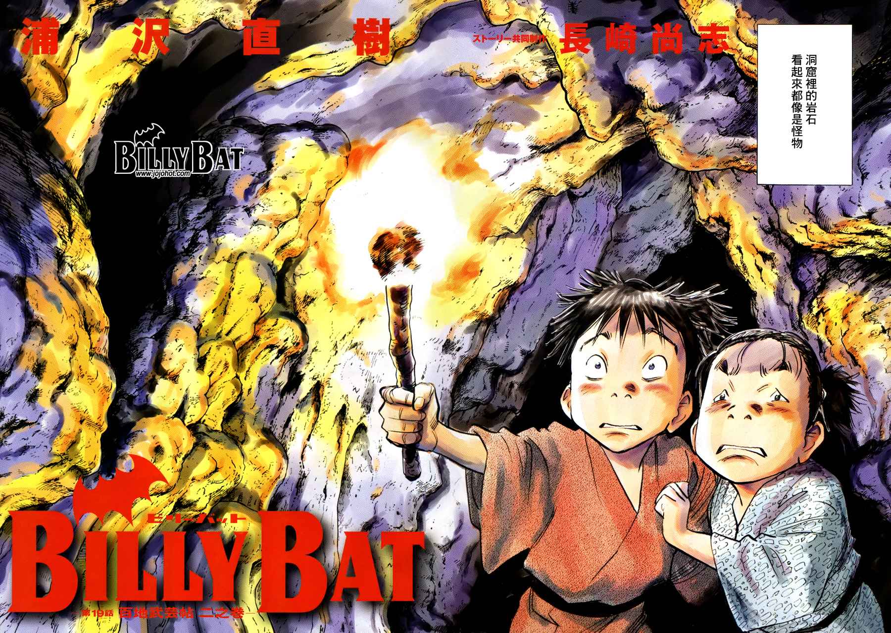 《Billy_Bat》漫画最新章节第3卷免费下拉式在线观看章节第【5】张图片