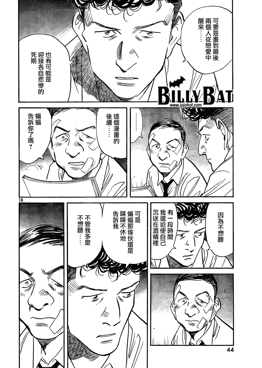 《Billy_Bat》漫画最新章节第51话免费下拉式在线观看章节第【18】张图片