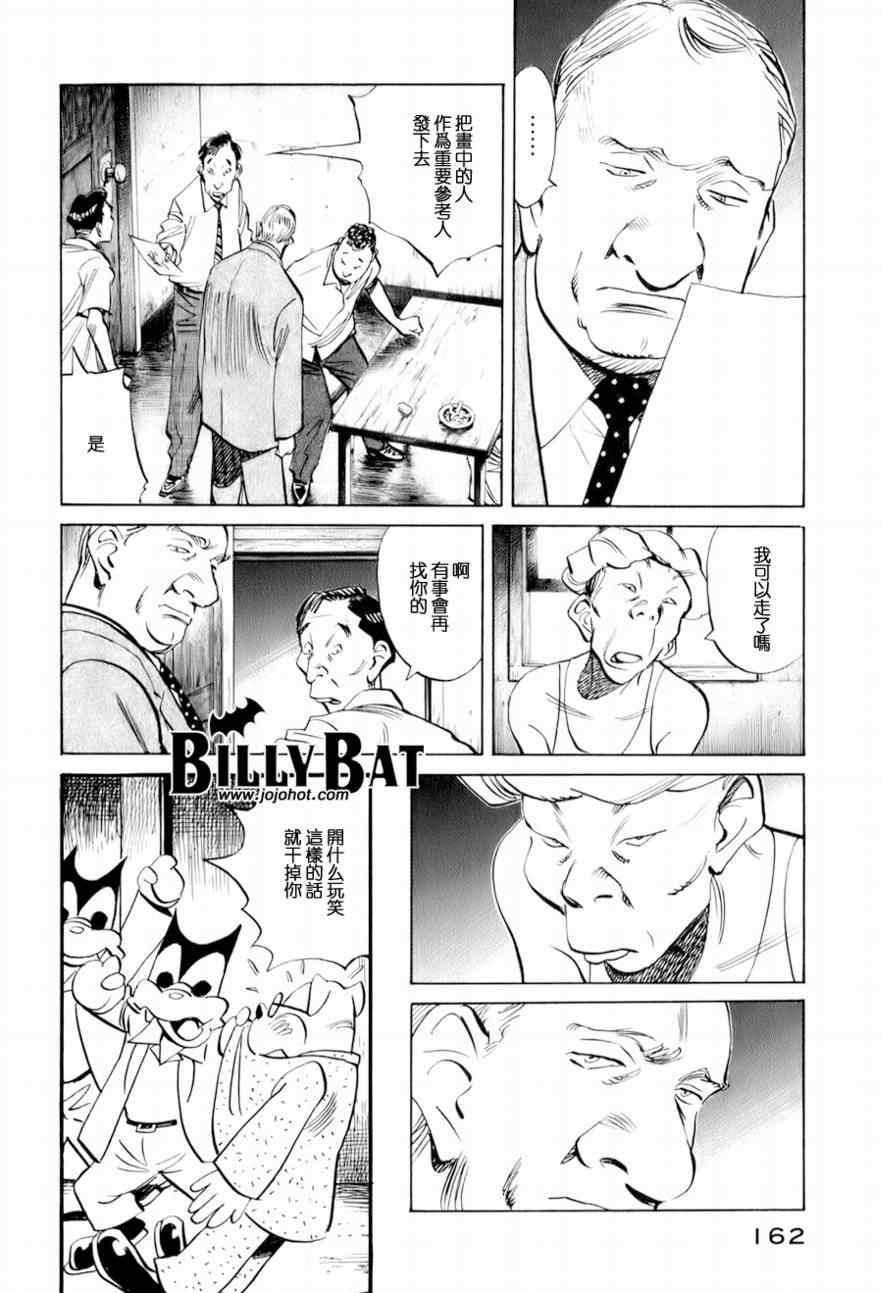 《Billy_Bat》漫画最新章节第8话免费下拉式在线观看章节第【12】张图片