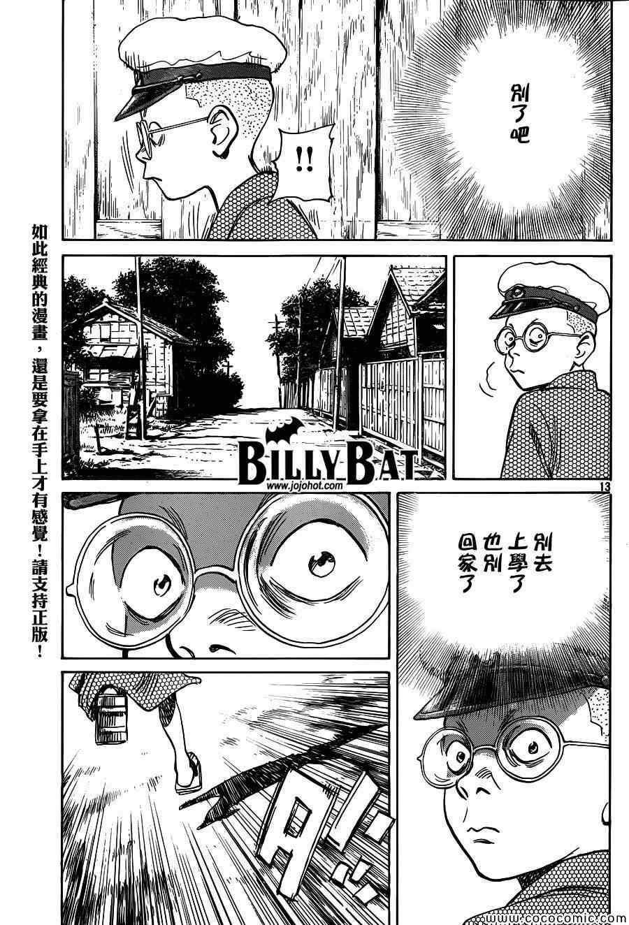 《Billy_Bat》漫画最新章节第107话免费下拉式在线观看章节第【13】张图片