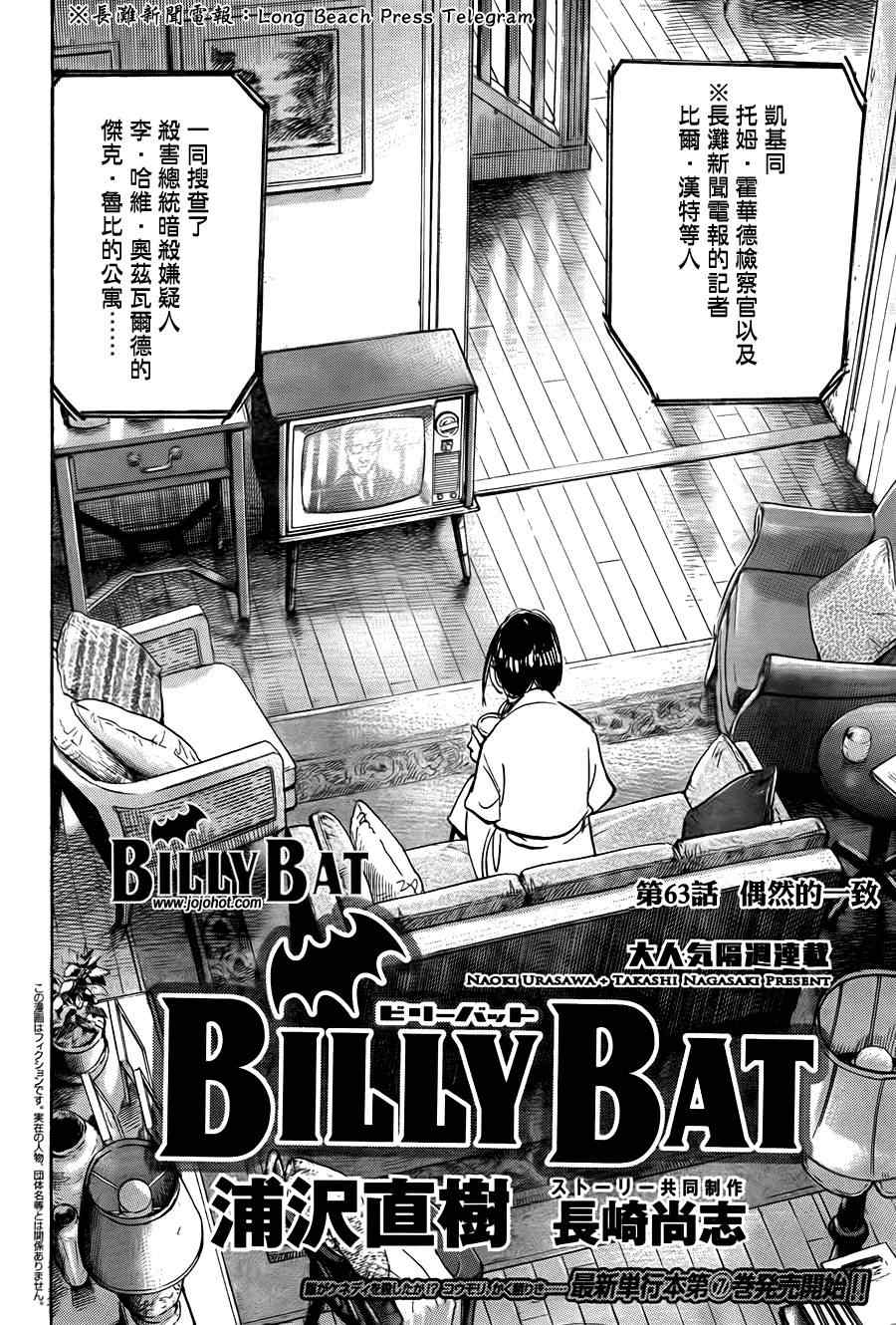 《Billy_Bat》漫画最新章节第63话免费下拉式在线观看章节第【2】张图片