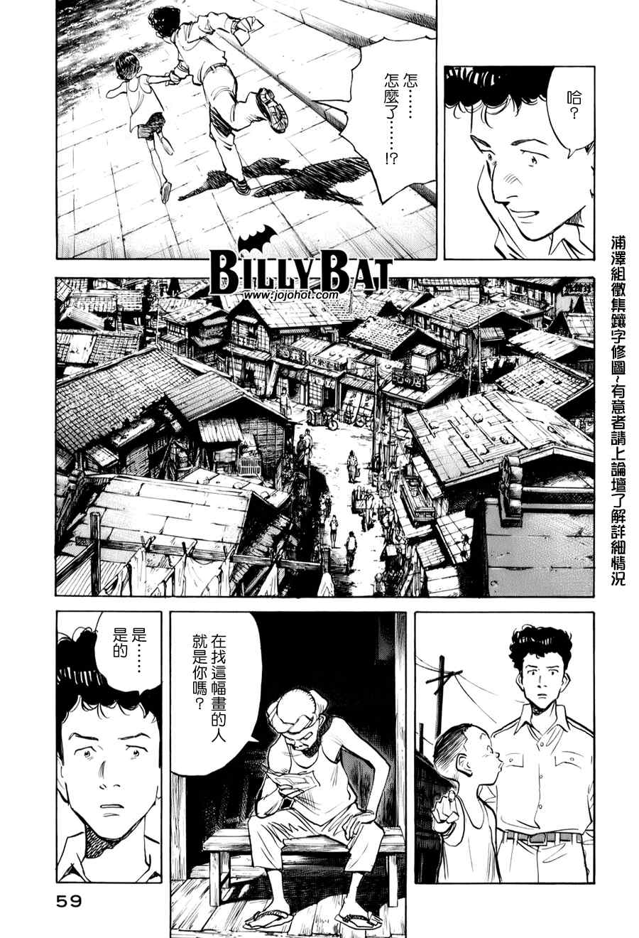 《Billy_Bat》漫画最新章节第3话免费下拉式在线观看章节第【19】张图片