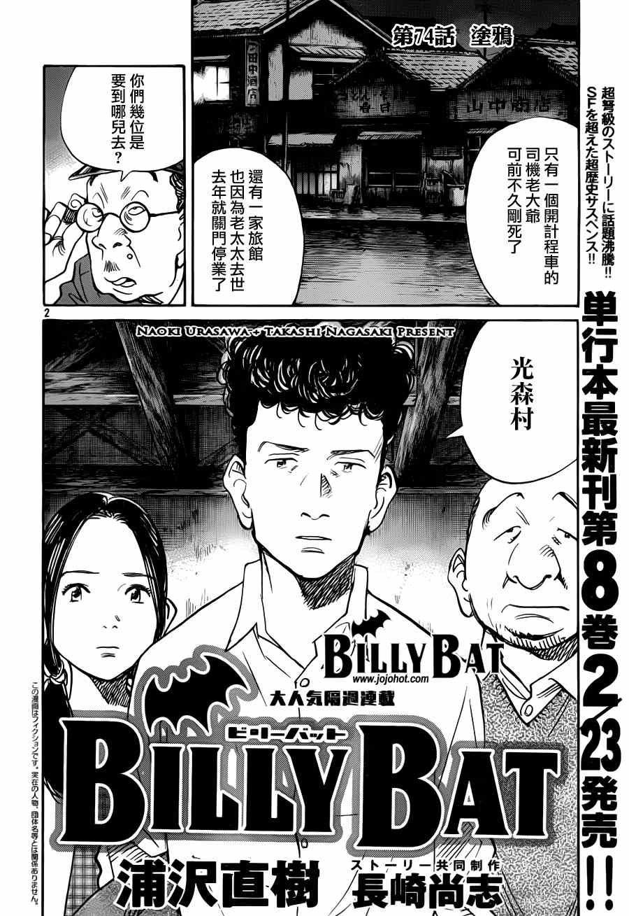 《Billy_Bat》漫画最新章节第74话免费下拉式在线观看章节第【2】张图片